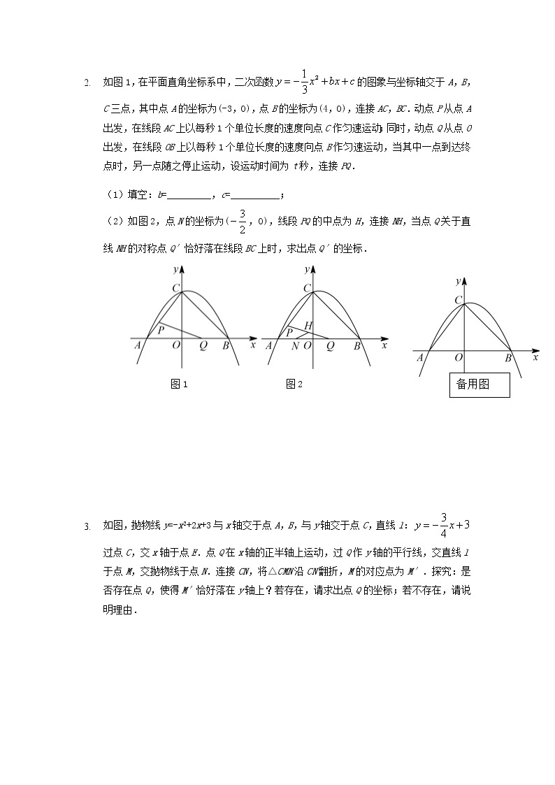 2022年中考数学三轮冲刺讲义：第6讲《分析特征转化-逆向思考》(含答案)学案02