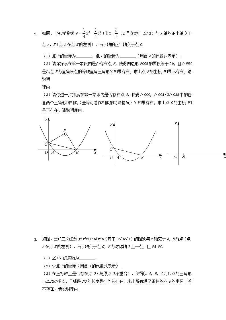 2022年中考数学三轮冲刺讲义:第7讲《拆解转化》(含答案)学案02