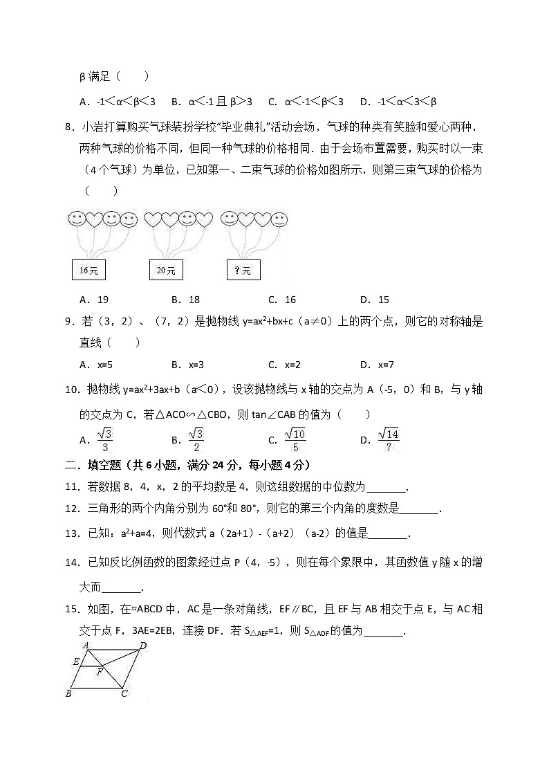(浙江版)2021年中考数学模拟练习卷05(含答案)第3页