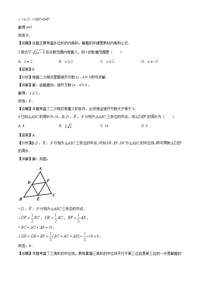 2020年广东省中考数学试题(全解全析)02