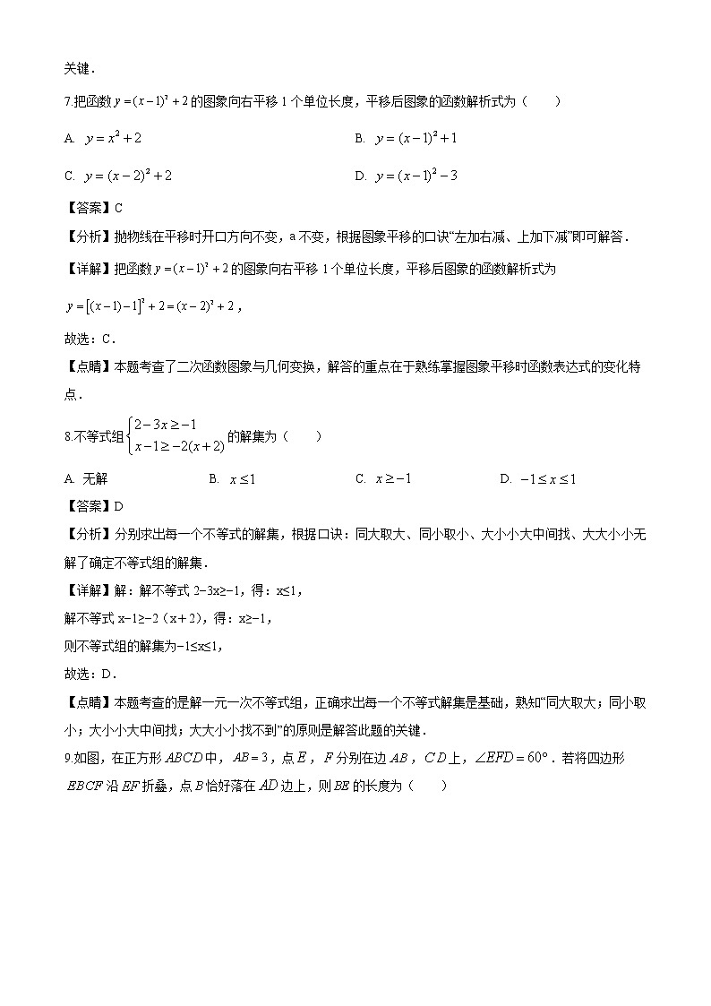 2020年广东省中考数学试题(全解全析)03