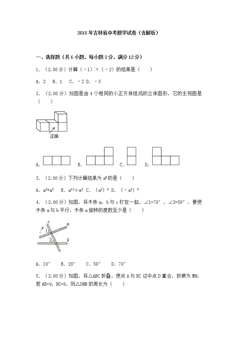 2018年吉林省中考數(shù)學(xué)試題（含答案）第1頁