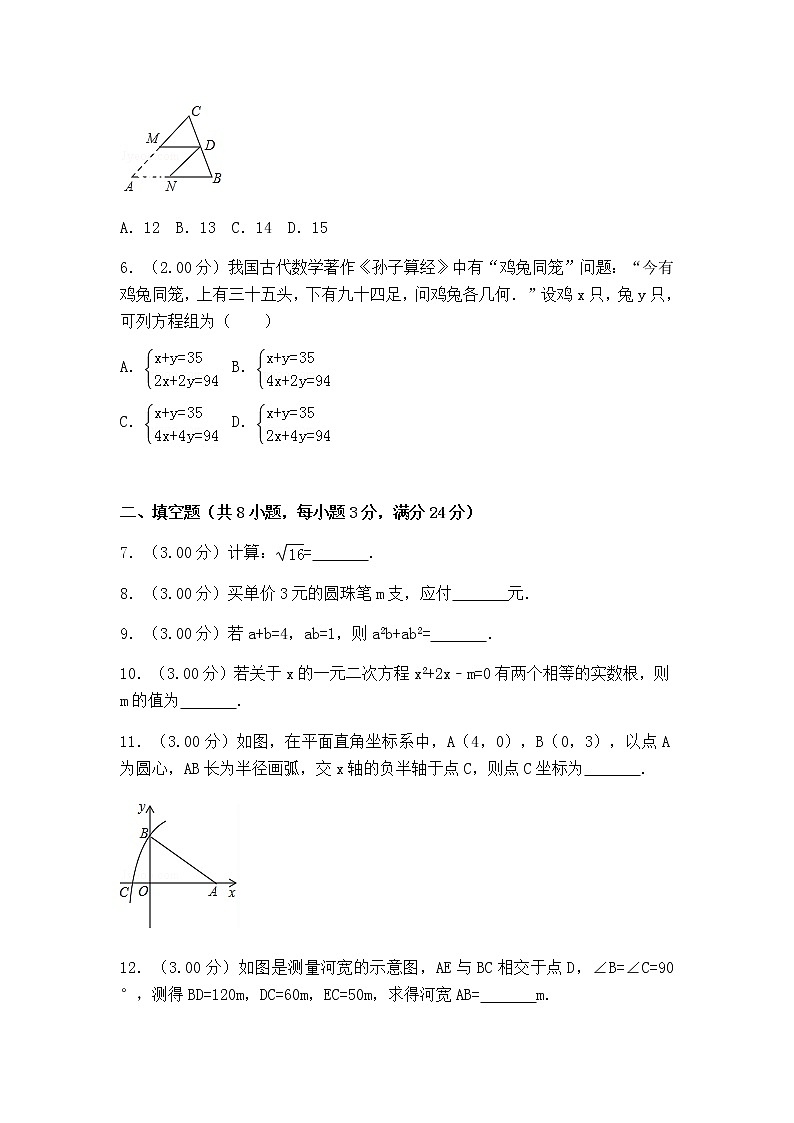 2018年吉林省中考數(shù)學(xué)試題（含答案）第2頁