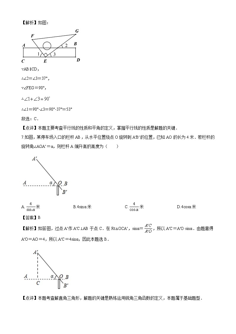 2020年贵州省黔西南州中考数学试题(全解全析)第3页