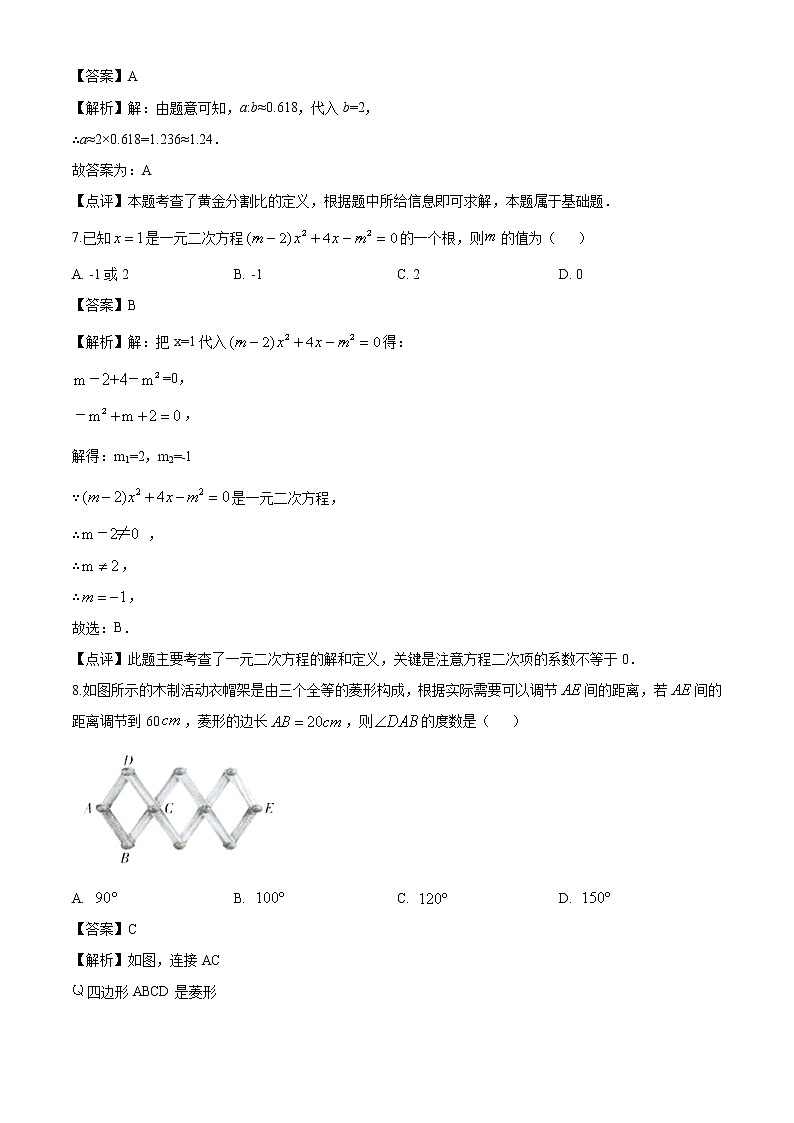 2020年甘肃省定西市中考数学试题(全解全析)第3页