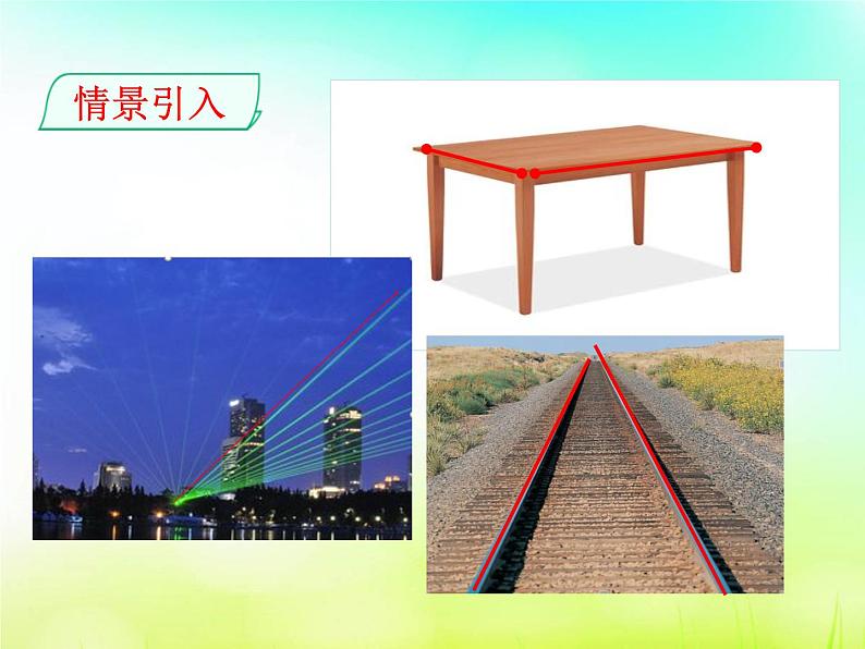 4.2线段、射线、直线 第1课时 湘教版数学七年级上册 课件1第3页