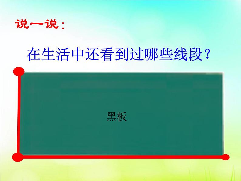 4.2线段、射线、直线 第1课时 湘教版数学七年级上册 课件1第7页