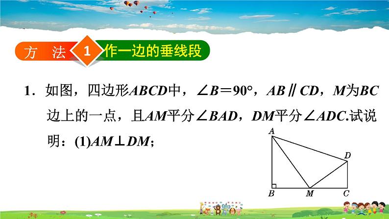 5.3.6 角平分线中常用作辅助线的四种方法第3页