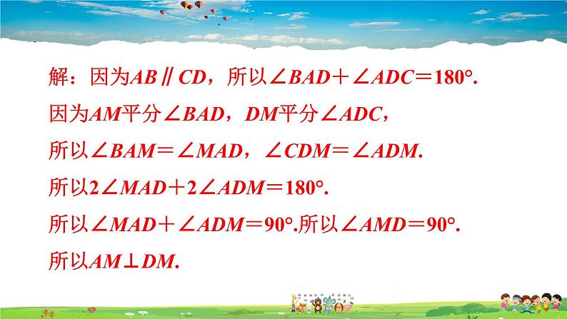 5.3.6 角平分线中常用作辅助线的四种方法第4页