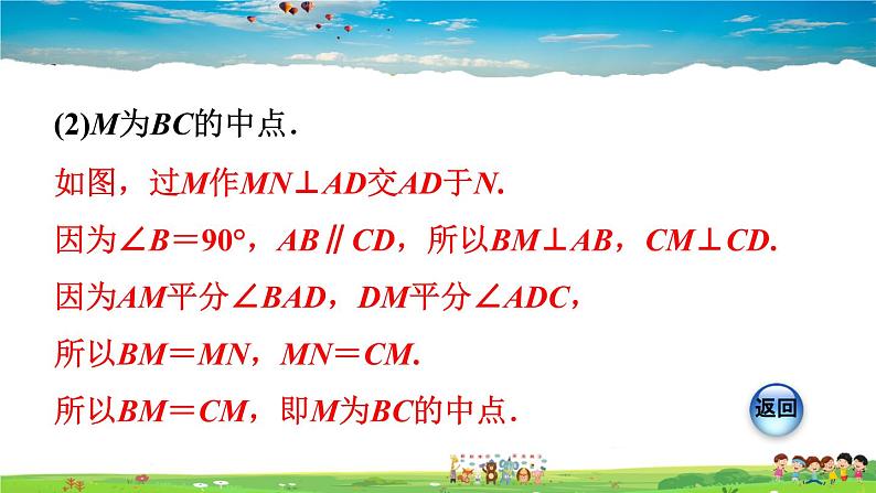 5.3.6 角平分线中常用作辅助线的四种方法第5页