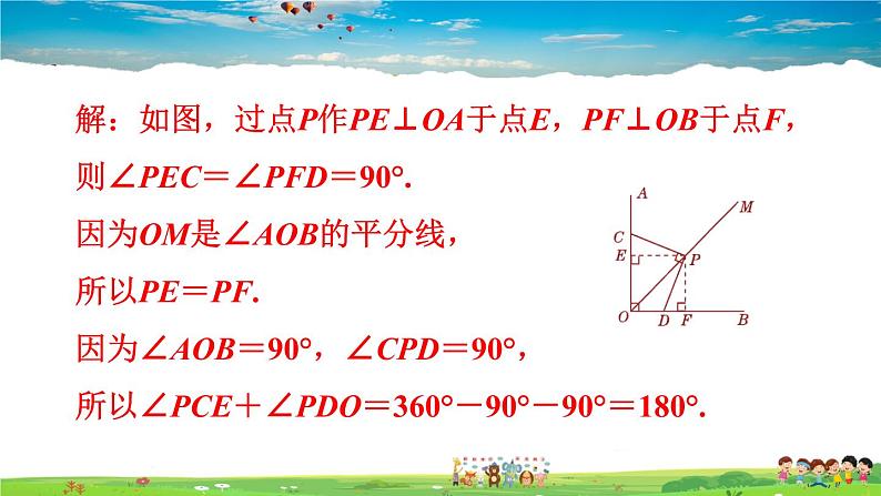 5.3.6 角平分线中常用作辅助线的四种方法第7页