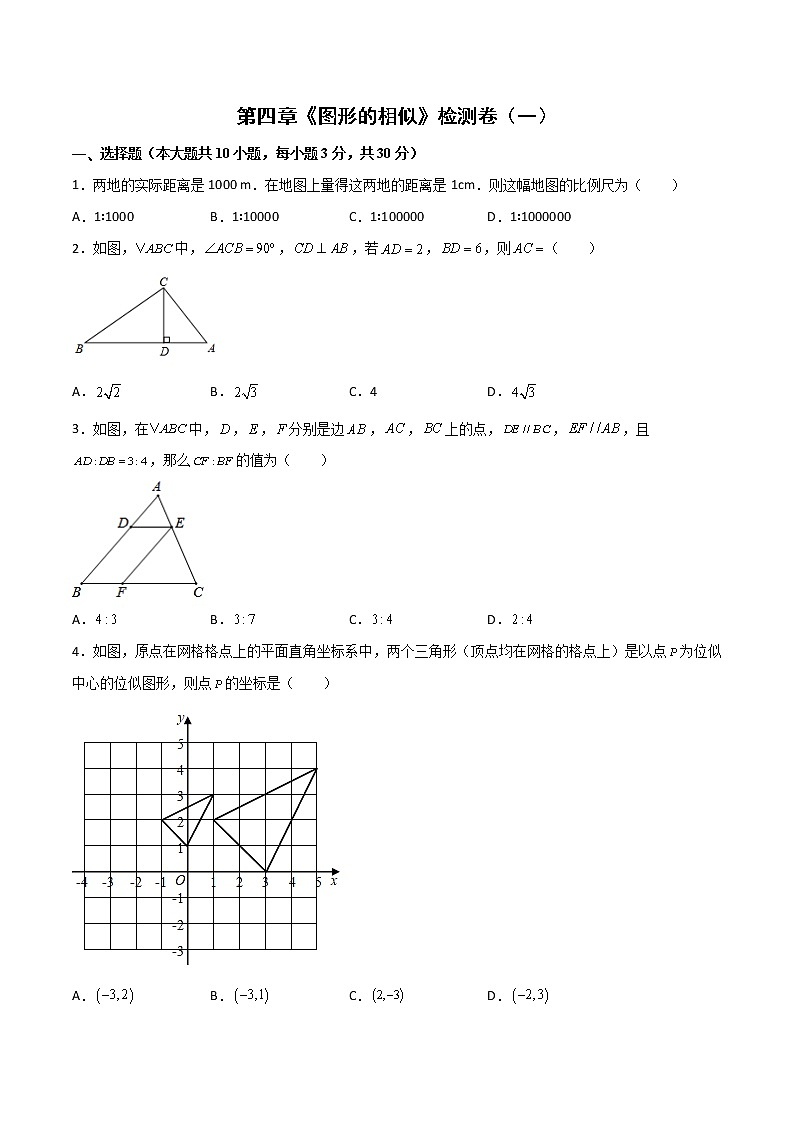 2020-2021学年北师大版数学九年级上册第四章 图形的相似 章节检测 基础1卷(含详细答案)01