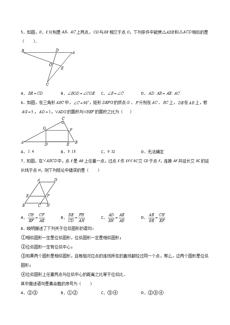 2020-2021学年北师大版数学九年级上册第四章 图形的相似 章节检测 基础1卷(含详细答案)02