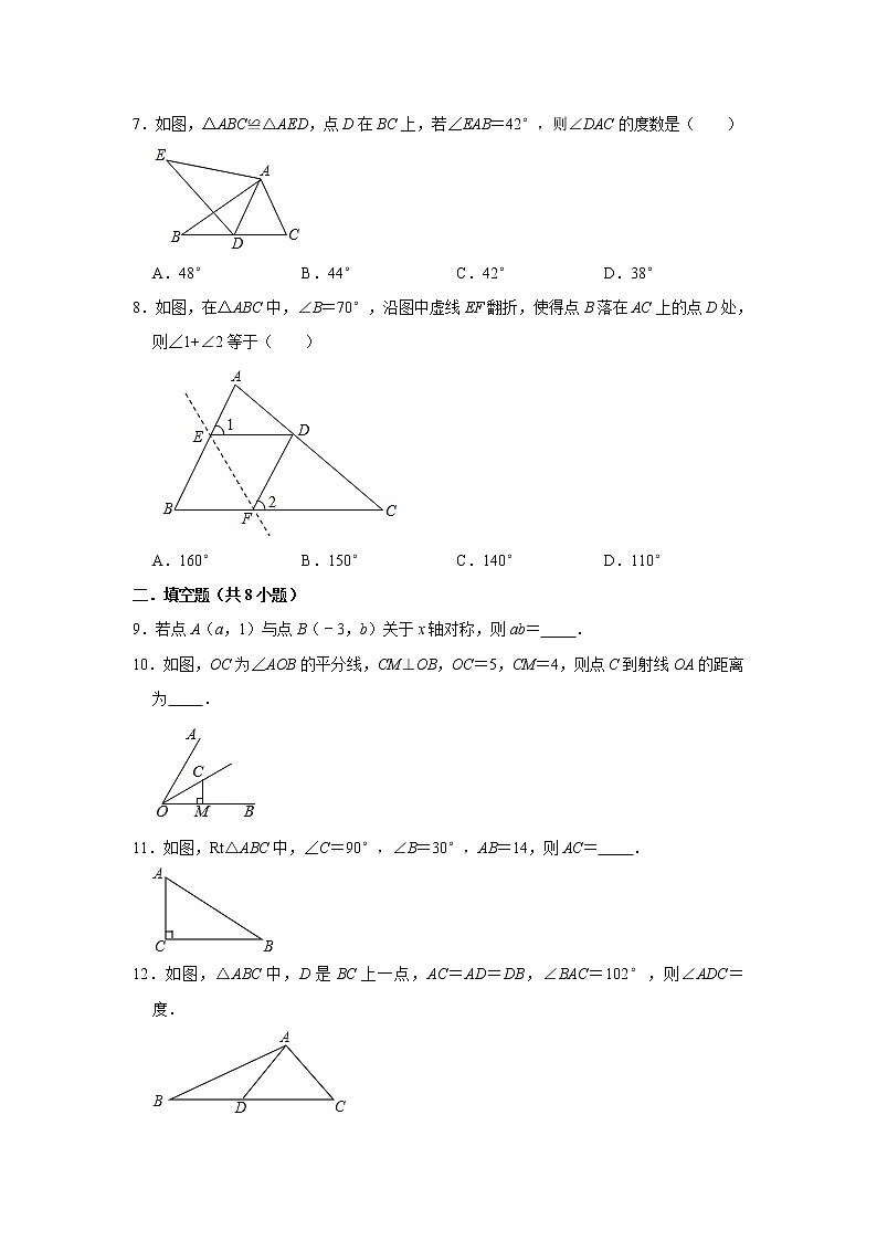 人教版2021年八年级上册第11-13章期中复习综合训练卷 解析版第2页