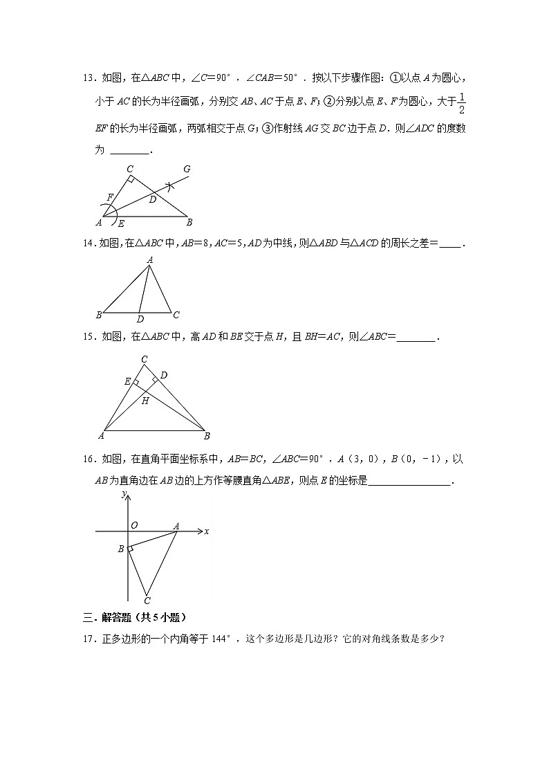 人教版2021年八年级上册第11-13章期中复习综合训练卷 解析版第3页