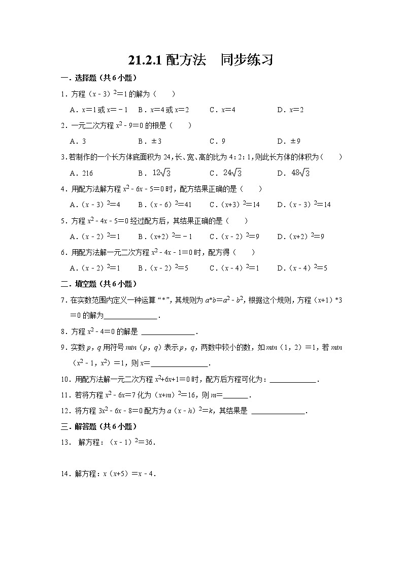 21.2.1配方法同步练习第1页