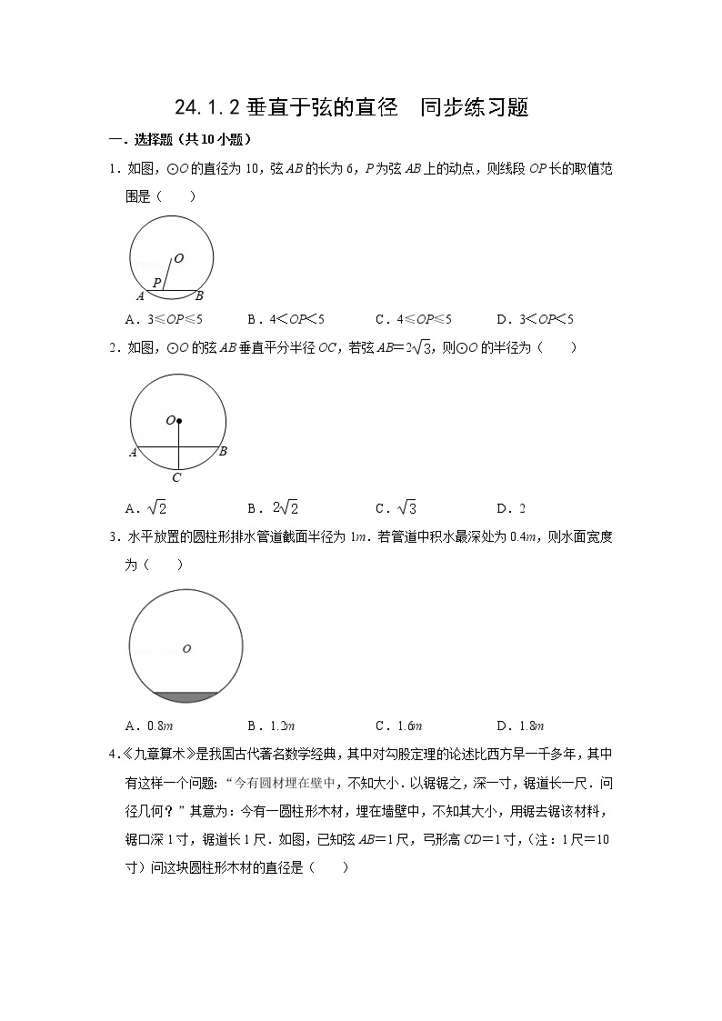 24.1.2垂直于弦的直径  同步练习题01