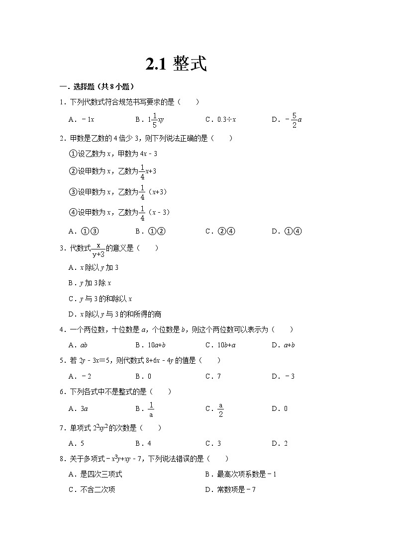 第二章 整式的加减2.1整式练习题01
