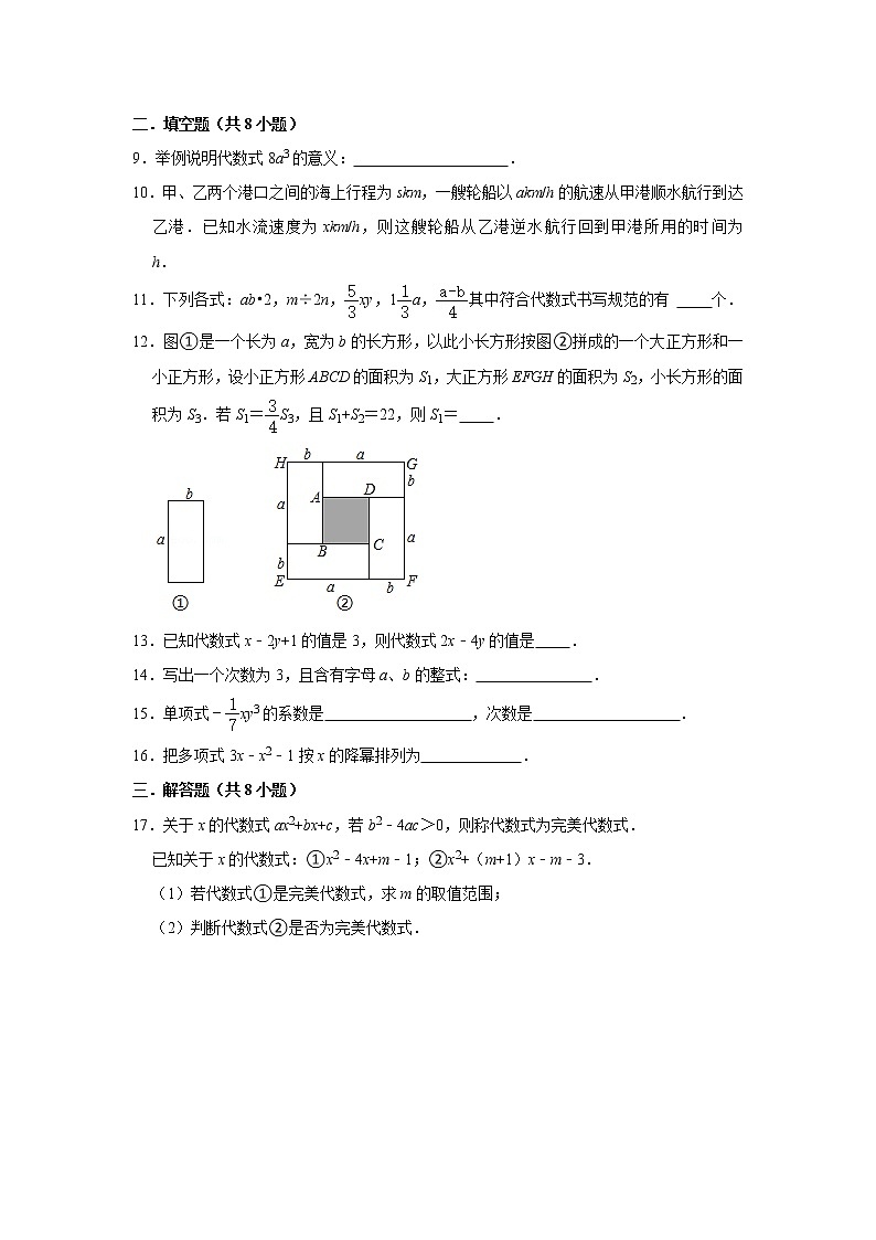 第二章 整式的加减2.1整式练习题02