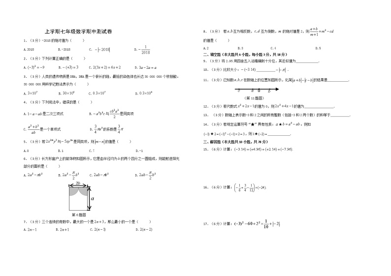 人教版 七年级上册第二章  整式的加减 单元测试卷(1)01