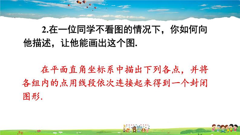 沪科版数学八年级上册 11.1 平面内点的坐标-第2课时 坐标平面内的图形【 教学课件+教案】07
