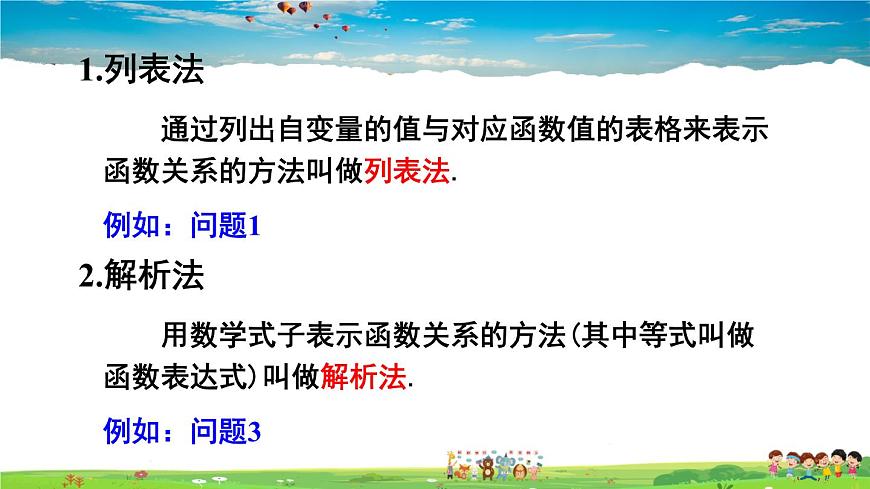 滬科版數(shù)學(xué)八年級(jí)上冊(cè)  12.1 函數(shù)-第2課時(shí) 函數(shù)的表示方法——列表法與解析法【 教學(xué)課件】第6頁(yè)