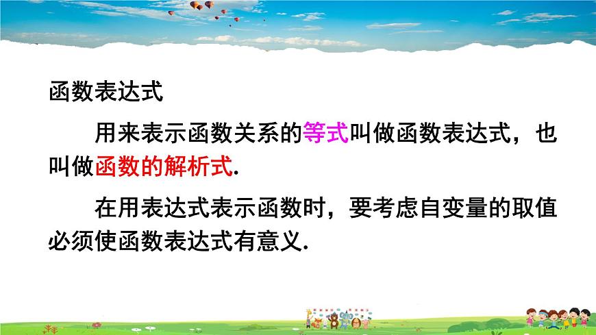 滬科版數(shù)學(xué)八年級(jí)上冊(cè)  12.1 函數(shù)-第2課時(shí) 函數(shù)的表示方法——列表法與解析法【 教學(xué)課件】第7頁(yè)