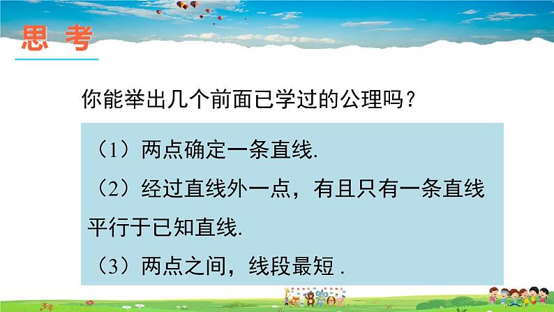 沪科版数学八年级上册 13.2 命题与证明-第2课时 证明【 教学课件+教案】03