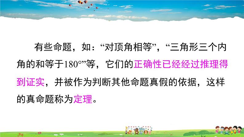 沪科版数学八年级上册 13.2 命题与证明-第2课时 证明【 教学课件+教案】04