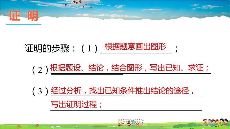 沪科版数学八年级上册 13.2 命题与证明-第2课时 证明【 教学课件+教案】07
