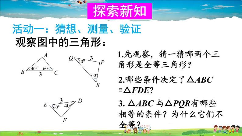 沪科版数学八年级上册 14.2 三角形全等的判定-第2课时 全等三角形的判定定理-ASA【 教学课件+教案】04