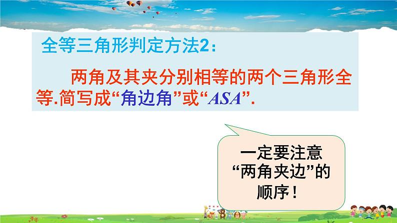 沪科版数学八年级上册 14.2 三角形全等的判定-第2课时 全等三角形的判定定理-ASA【 教学课件+教案】06