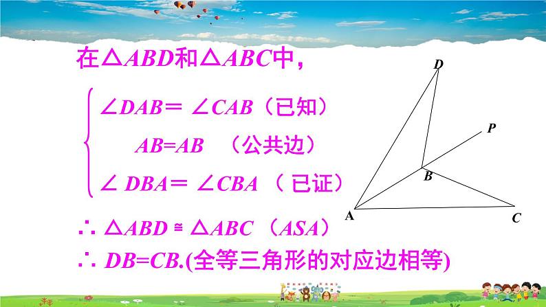 沪科版数学八年级上册 14.2 三角形全等的判定-第2课时 全等三角形的判定定理-ASA【 教学课件+教案】08