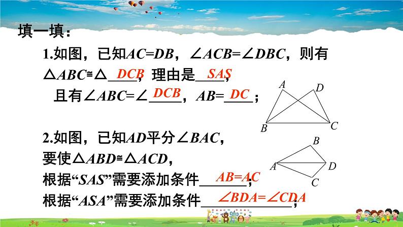 沪科版数学八年级上册 14.2 三角形全等的判定-第3课时 全等三角形的判定定理-SSS【 教学课件+教案】03