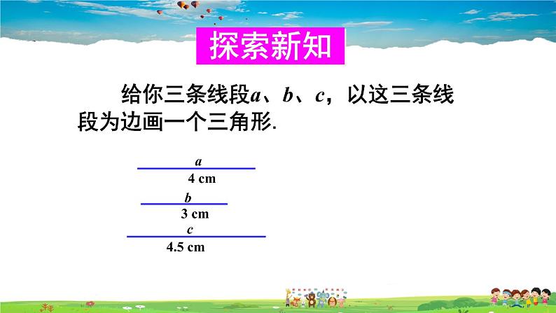 沪科版数学八年级上册 14.2 三角形全等的判定-第3课时 全等三角形的判定定理-SSS【 教学课件+教案】04