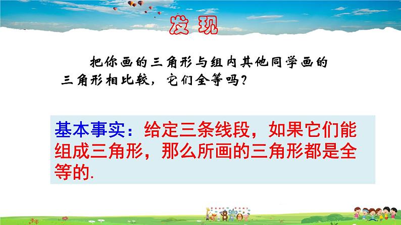 沪科版数学八年级上册 14.2 三角形全等的判定-第3课时 全等三角形的判定定理-SSS【 教学课件+教案】06