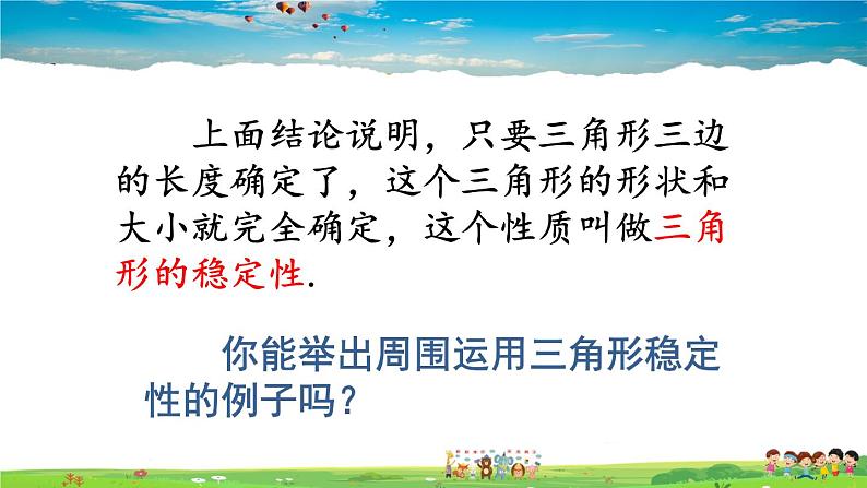 沪科版数学八年级上册 14.2 三角形全等的判定-第3课时 全等三角形的判定定理-SSS【 教学课件+教案】08