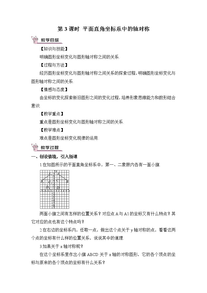 沪科版数学八年级上册 15.1 轴对称图形-第3课时 平面直角坐标系中的轴对称【 教学课件+教案】01