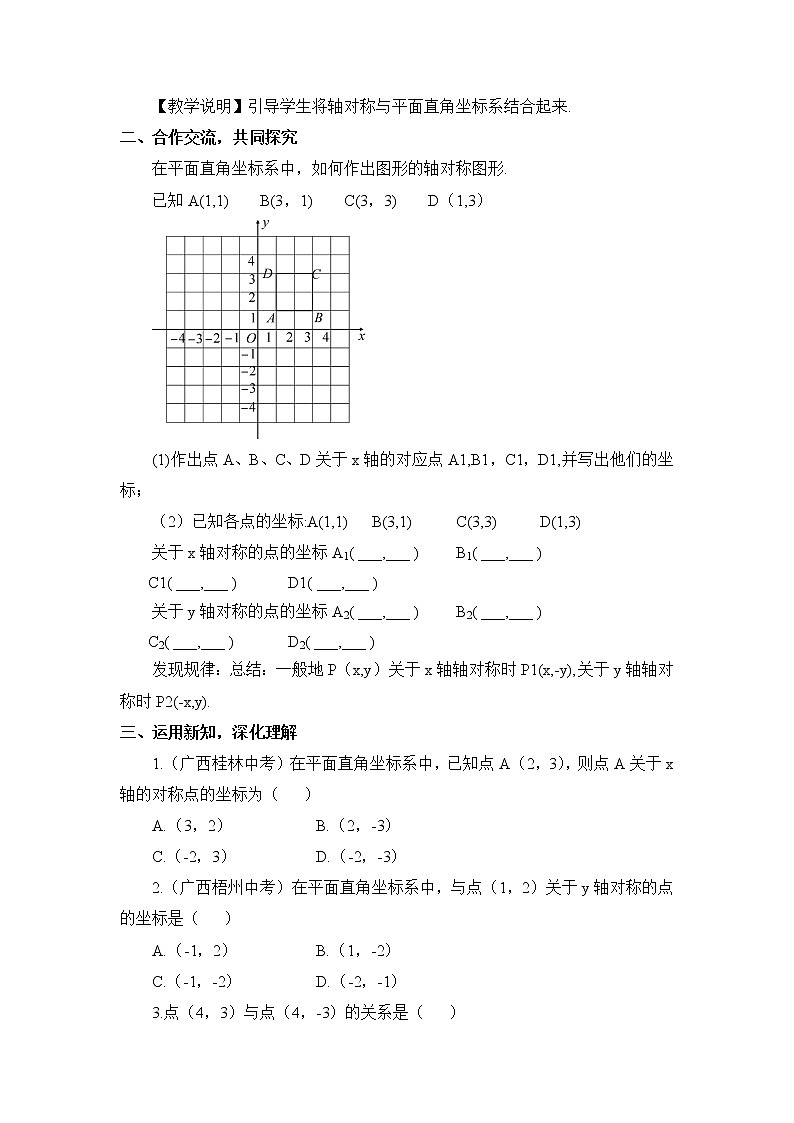 沪科版数学八年级上册 15.1 轴对称图形-第3课时 平面直角坐标系中的轴对称【 教学课件+教案】02