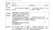 初中数学人教版 (五四制)六年级上册6.3 比例的应用教案设计