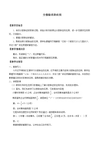 2020-2021学年第二章 分数除法2.3 分数除法的应用教学设计