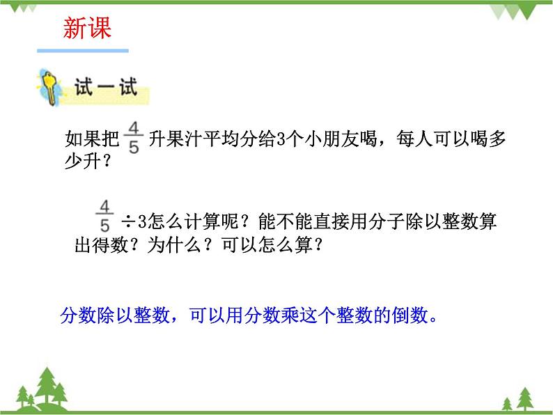 人教版(五四制)数学六年级上册 2.1 分数除法_课件第4页