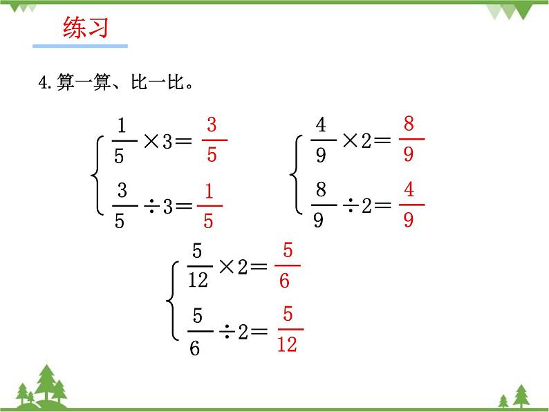 人教版(五四制)数学六年级上册 2.1 分数除法_课件第8页