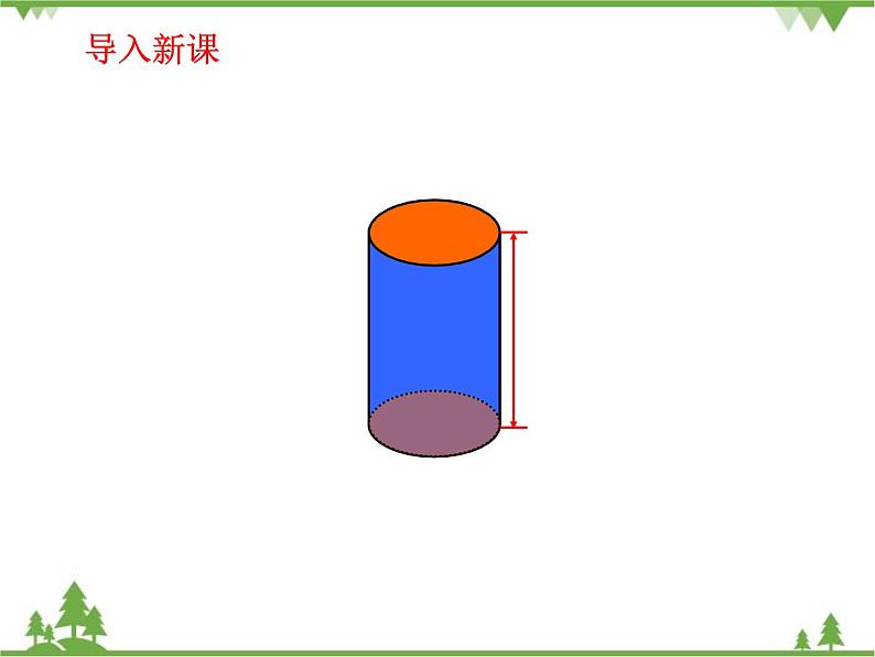 人教版(五四制)数学六年级上册 5.1 圆柱_课件03