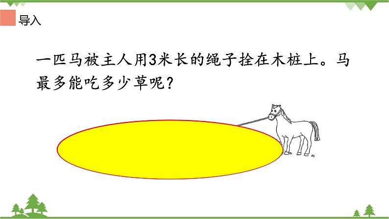人教版(五四制)数学六年级上册 3.3 圆的面积公式推导课件第3页