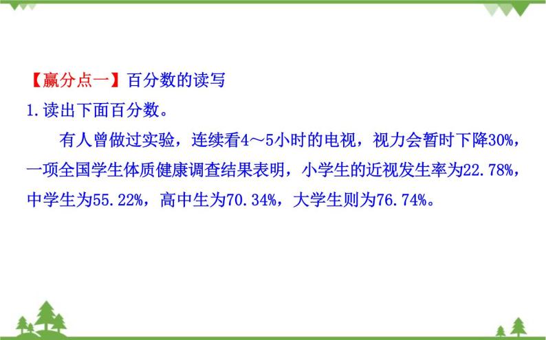 人教版（五四制)数学六年级上册 第四章 百分数 复习课件07