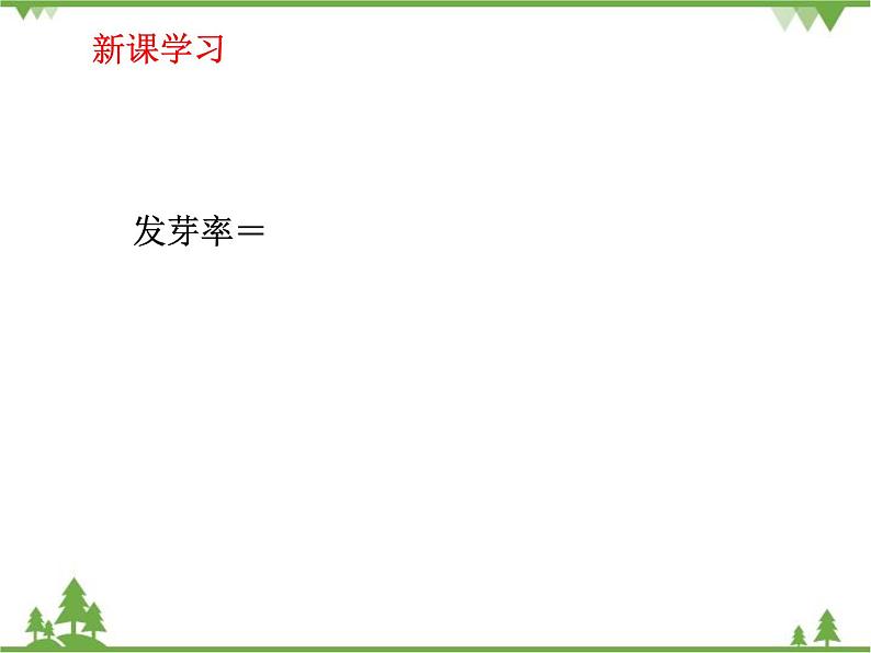 人教版(五四制)数学六年级上册 4.3百分数的应用_课件第4页