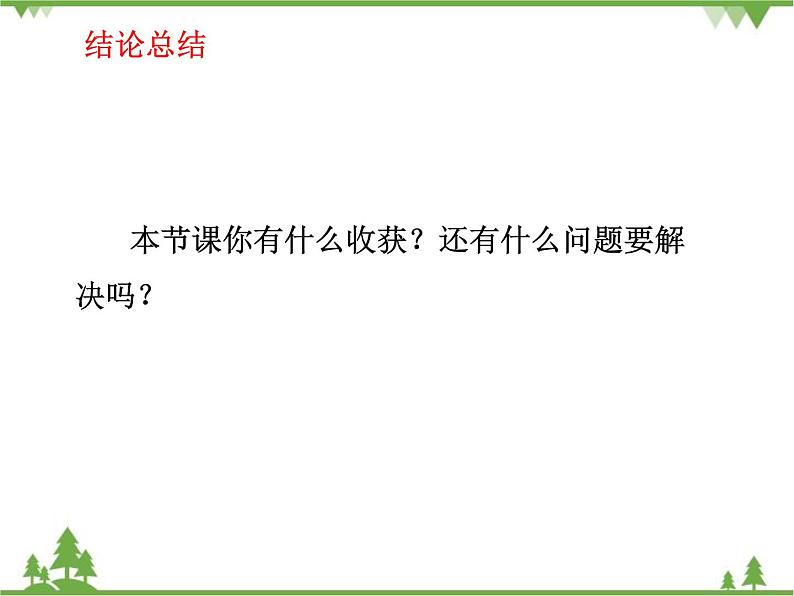 人教版(五四制)数学六年级上册 4.3百分数的应用_课件第7页