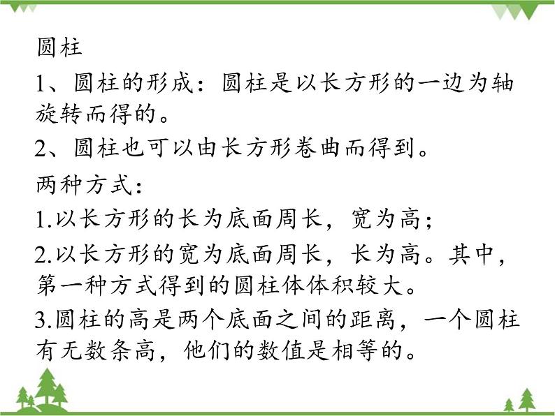 人教版(五四制)数学六年级上册 第五章 圆柱与圆锥 复习课件03