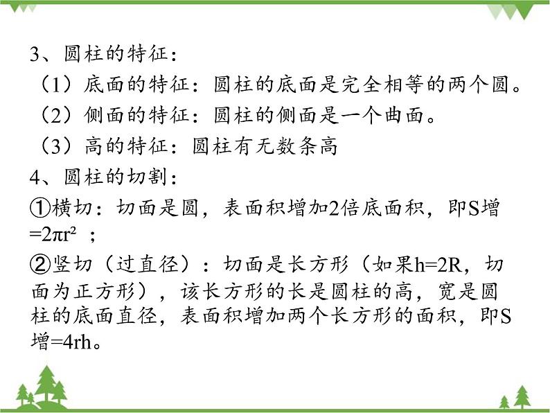 人教版(五四制)数学六年级上册 第五章 圆柱与圆锥 复习课件04
